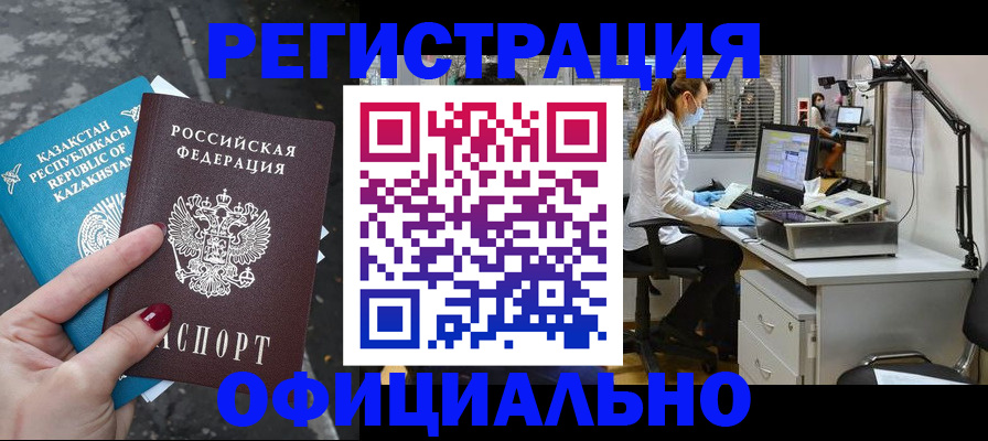 прописка иностранных граждан в Карабаше