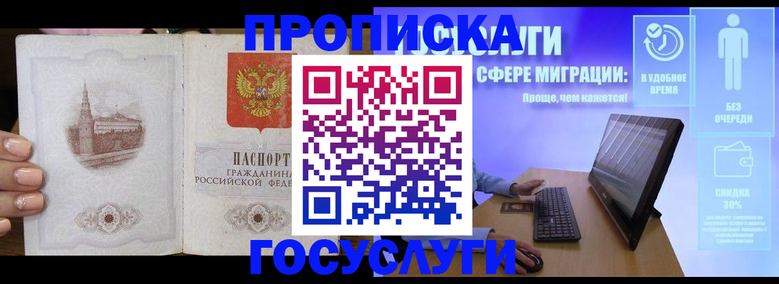 прописка для школы в Карабаше