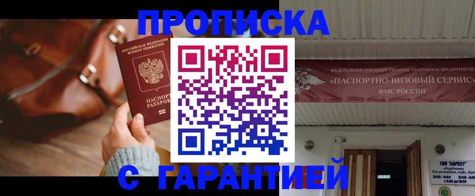 временная прописка в Карабаше