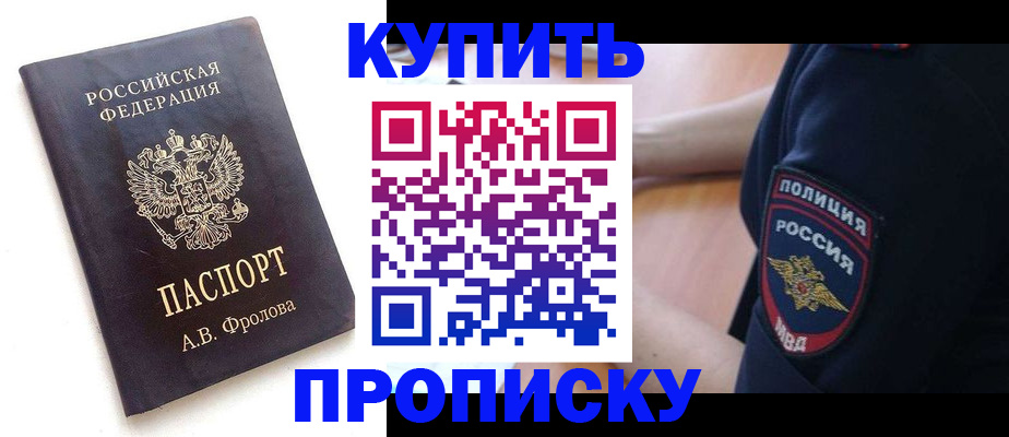 прописка для школы в Карабаше